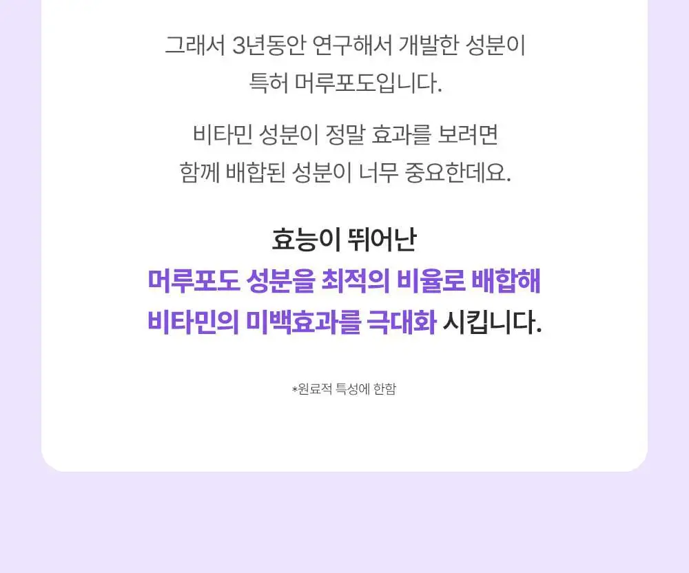 [잡티미백케어] 성분에디터 머루포도 비타 C 잡티크림 50g 상세페이지 50